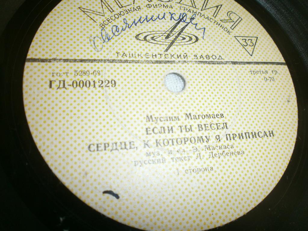 Муслим Магомаев песни Э.Масиаса.LP.Миньон. Ташкент