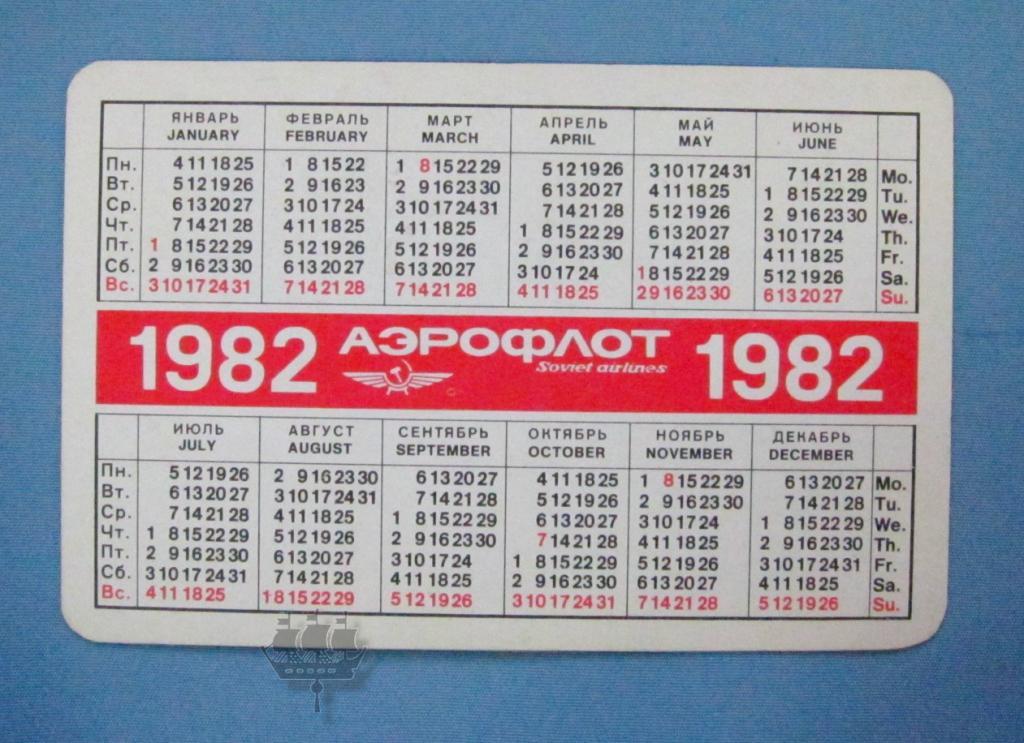 Календарь 1981 по месяцам. Календарь 1982 года. Календарь 1982 года по месяцам. Февраль 1982 года календарь. Календарь на 1982 год посмотреть