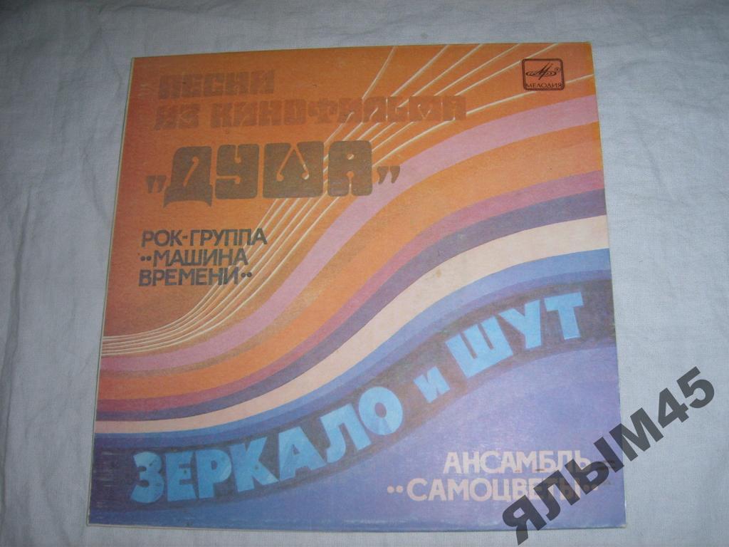 Машина времени.Самоцветы.Макаревич.Беликов.LP.