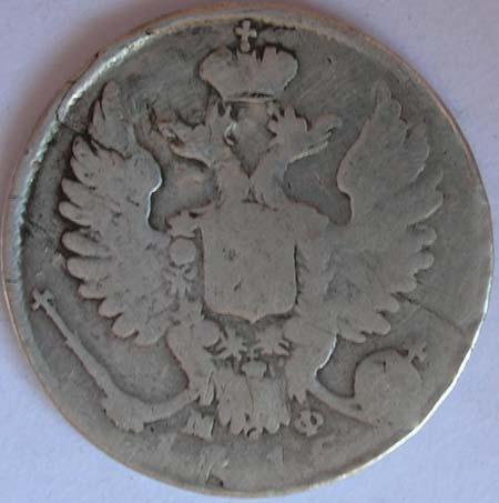10 копеек 1815 МФ - ОРИГИНАЛ