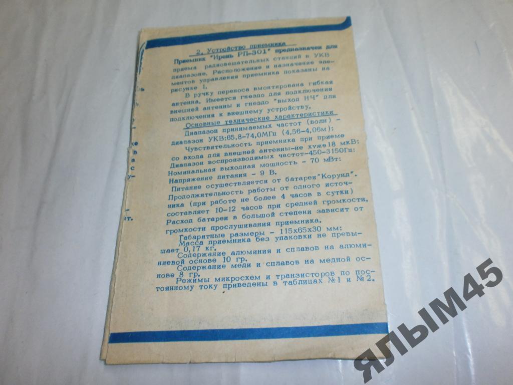 Радиоприемник ирень рп 301 схема