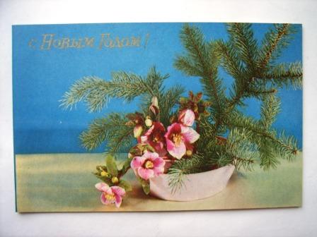 С Новым годом! фото Игнатович,1969г.Двойная.Чистая