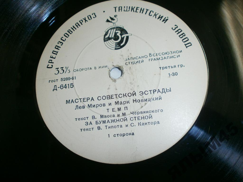 Лев Миров и Марк Новицкий.Юмористы.Пластинки.Гранд