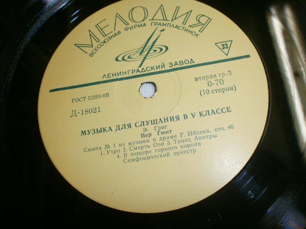 Э.Григ.Л.Коган.Г.Гинзбург.Т.Николаева.LP.Гранд.