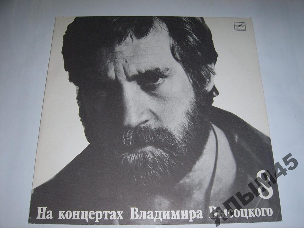 В.Высоцкий.На нетральной полосе.8Пластинки.1977г.