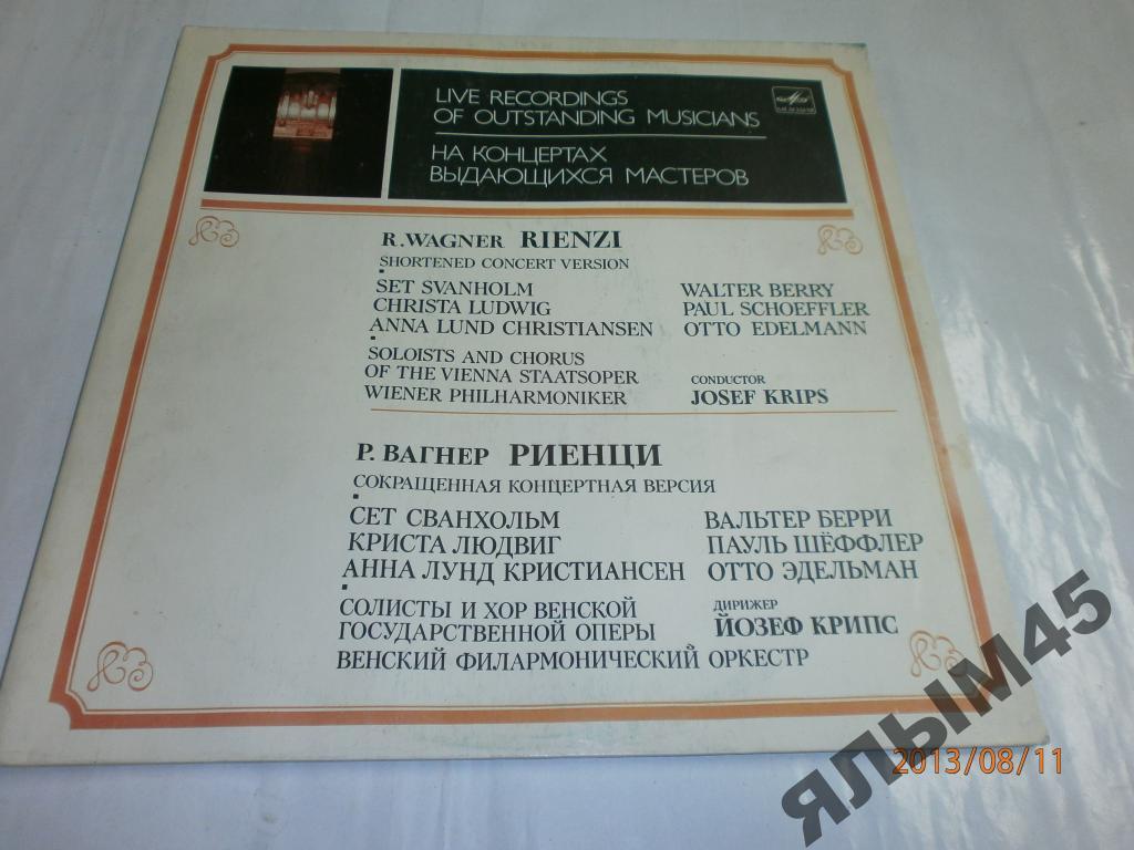 Р.Вагнер.Риенци.2LP.И.Крикс.Пластинки.1986г.MINT!