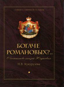 Князь Юсупов Мемуары Купить Книгу