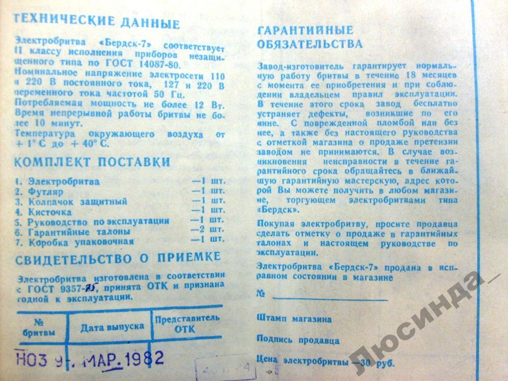 Инструкция по эксплуатации электробритвы. Электробритва Бердск 3316ас. Советские электробритвы марки. Бритва Бердск 8 СССР. Электробритва Бердск инструкция.