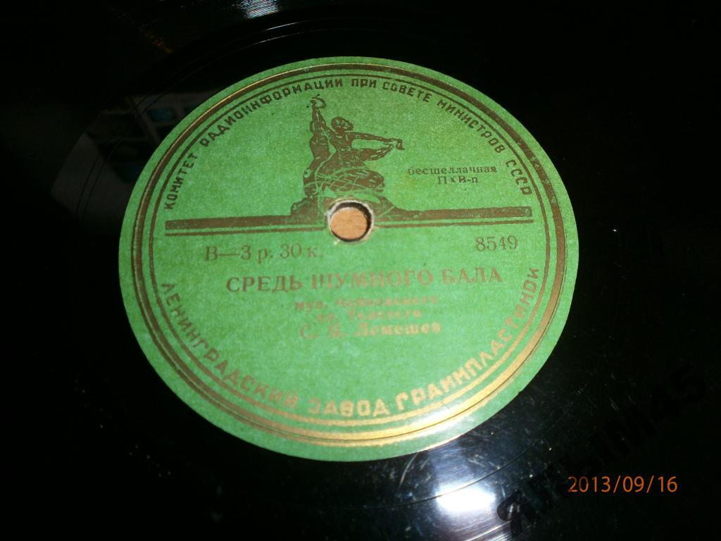 Средь шумного бала.Чайковский.С.Я.Лемешев.Патефон.