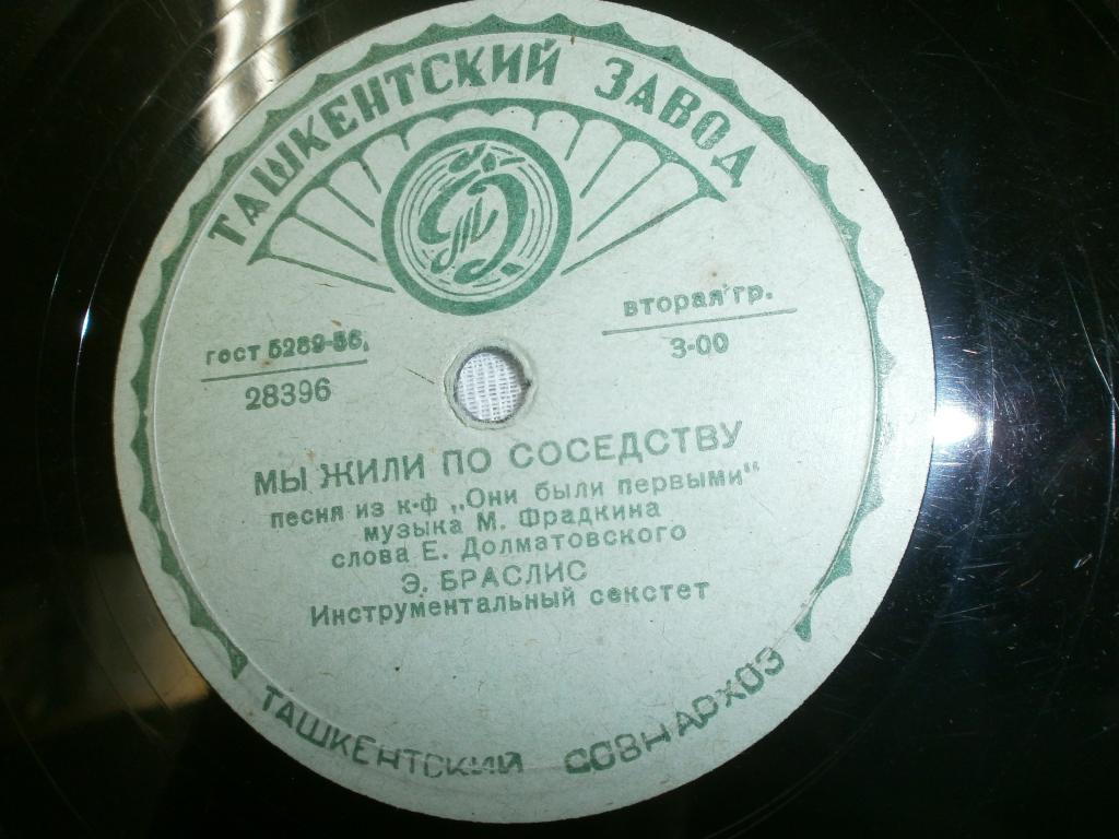 Э.Браслис мы жили по соседству.Весна.В.Трошин.LP