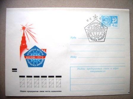 ХМК СГ.Встреча трудящейся молодежи.Москва.1972г