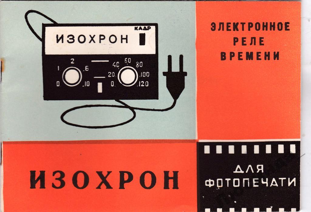 Схема изохрон ц