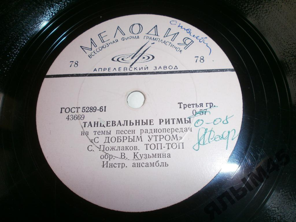 Танцевальные ритмы.С ДОБРЫМ УТРОМ.Гейгнер.Кузьмин.