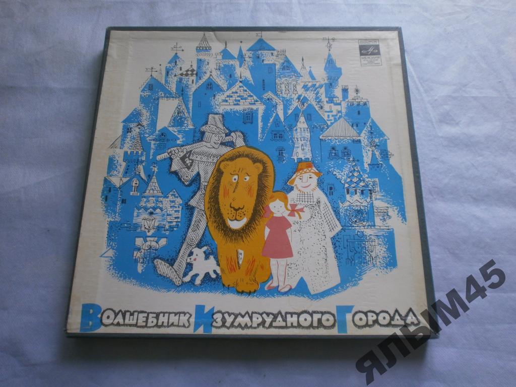 Волшебник изумрудног города 2LP.КОРОБКА!!!