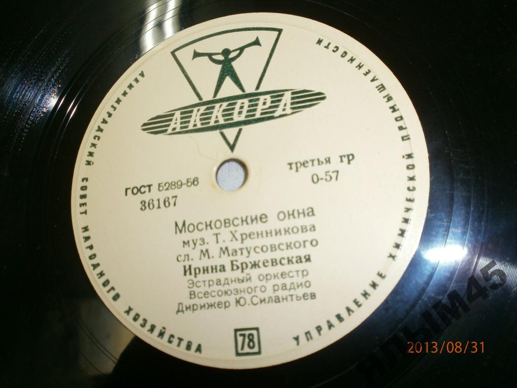 Ирина Бржевская.Московские окна.Песенка Глории. Силантьев. Пластинки. Эстрада СССР