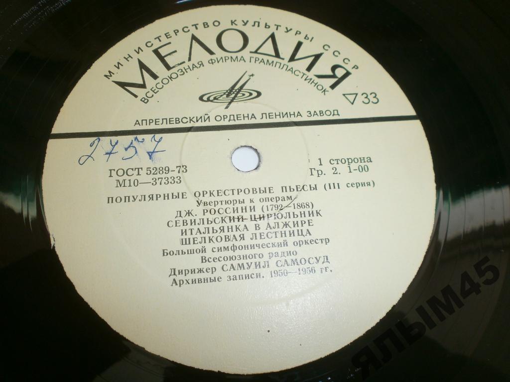 Популярные оркестровые пьесы 3 серия.С.Самосуд.LP