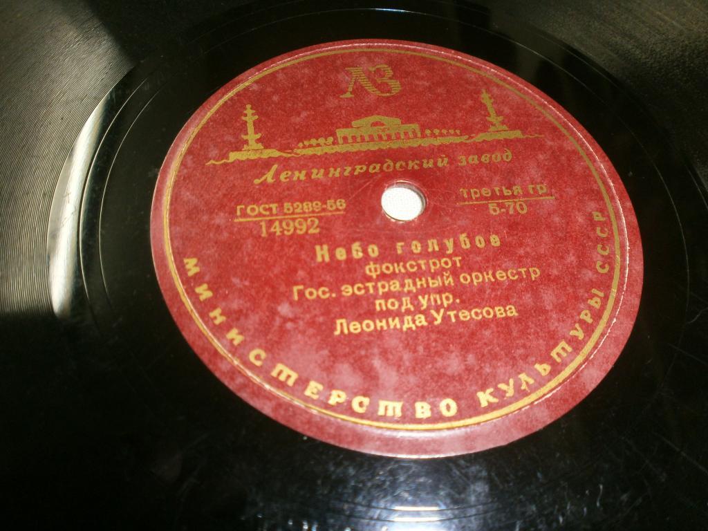 Наш ритм.Небо голубое.ФОКСТРОТ.Л.УТЕСОВ.ПАТЕФОН.Пластинки.Оркестр.