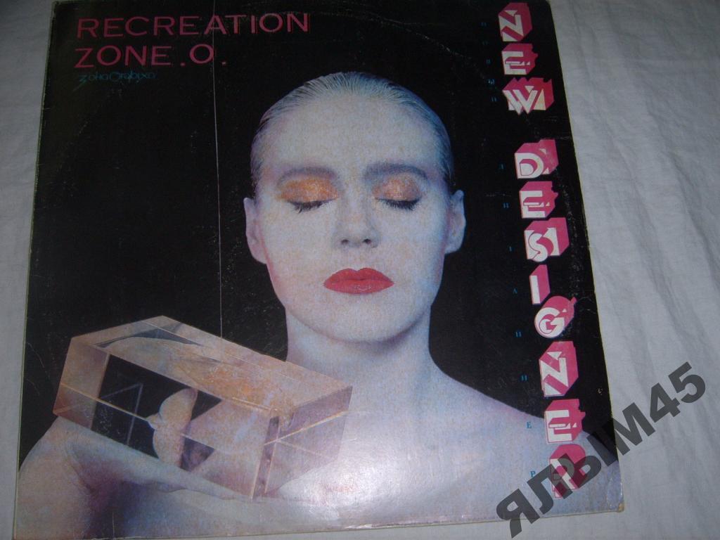 Зона отдыха.Новый дизайнер.LP.1991г.