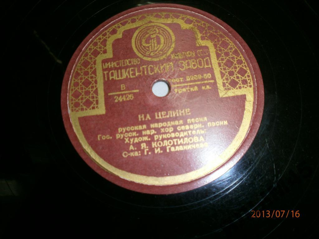 На целине.Шуточные частушки.Пластинки.Патефон.