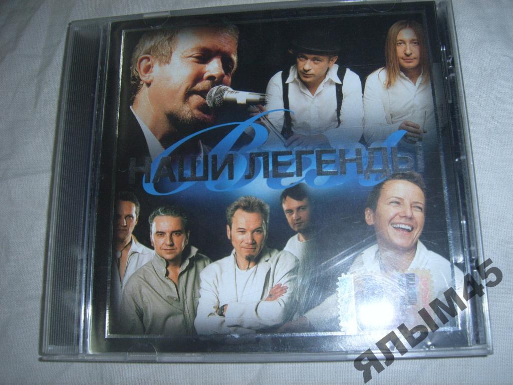 Наши легенды.CD.Изд.2006г.Би-2.7Б.Чайф.Серьга.