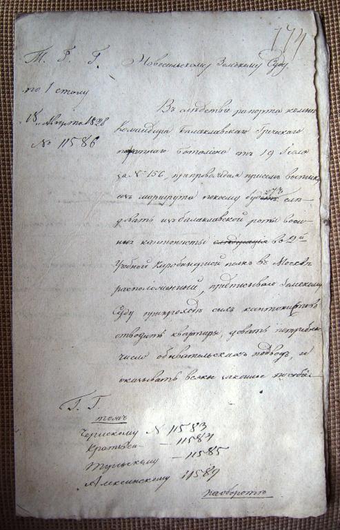 Распоряжения  Земскому суду и Городничему 1828 г