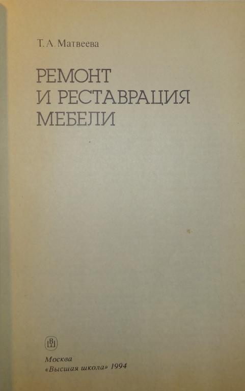 Читать книгу: «Ремонт и реставрация мебели и предметов антиквариата»