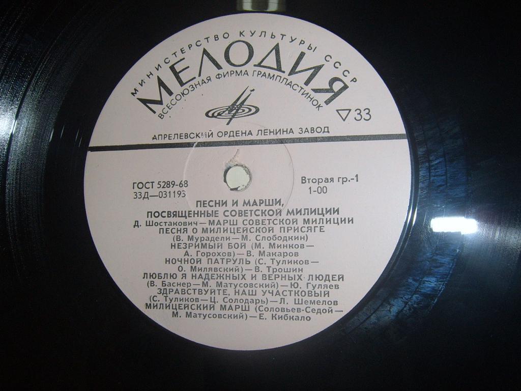 Песни и Марши,посвящённые Советской милиции.LP.