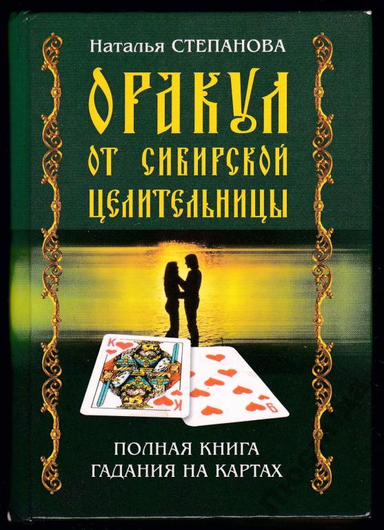 Книга Магия Натальи Степановой Купить Книгу