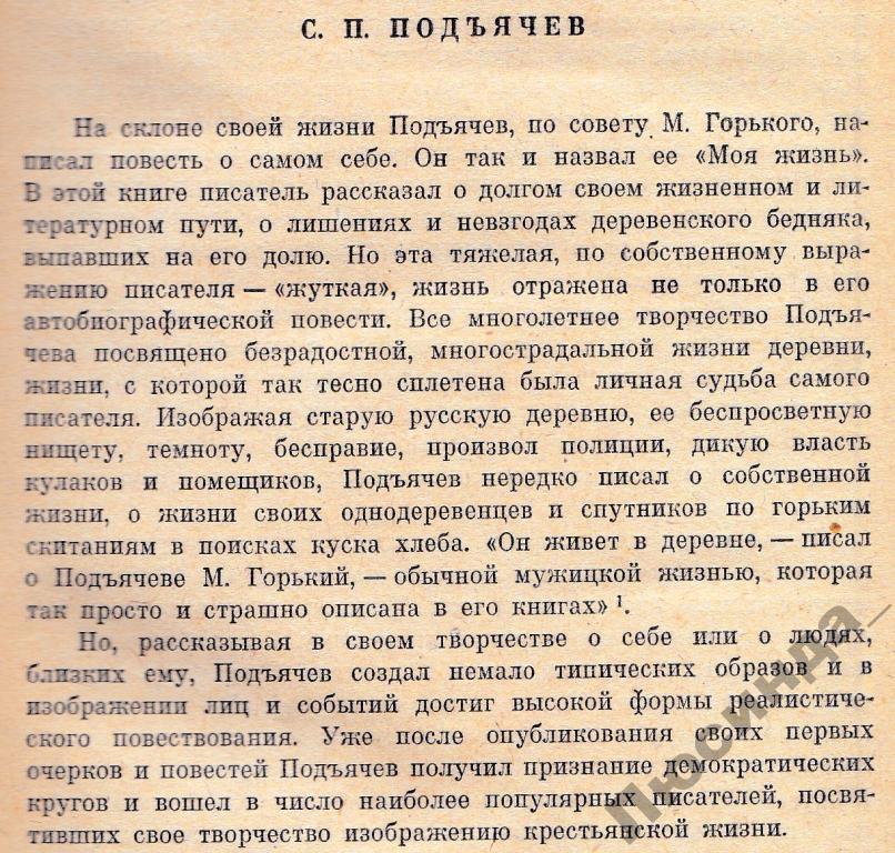 Горький мой спутник краткое. Семён Павлович Подъячев биография. Подъячев фамилия. С Подъячев проза письмо. Семён Павлович Подъячев фото.