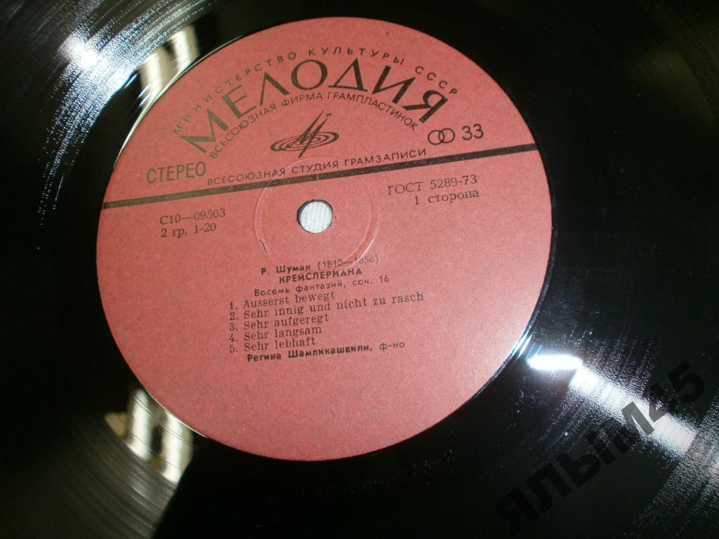 Р.Шамликашвили.(фортепиано)Р.Шуман.Ф.Шуберт.LP.