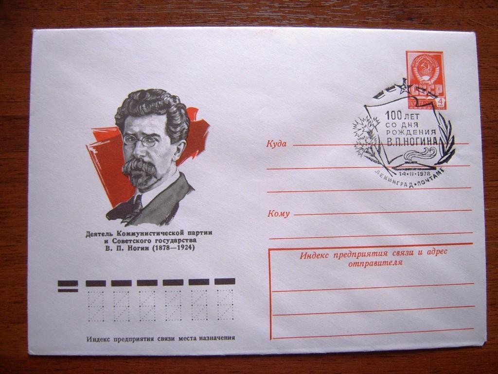 ХМК СГ В.П.Ногин-100 лет.1978г.