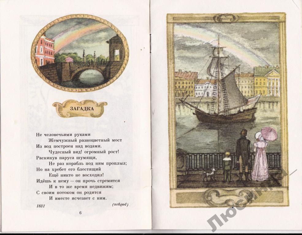 Стихотворение жуковского загадка 4 класс. Жуковский загадки. Жуковский загадки стих. Жуковский загадки читать. Загадки Жуковского 4 класс.