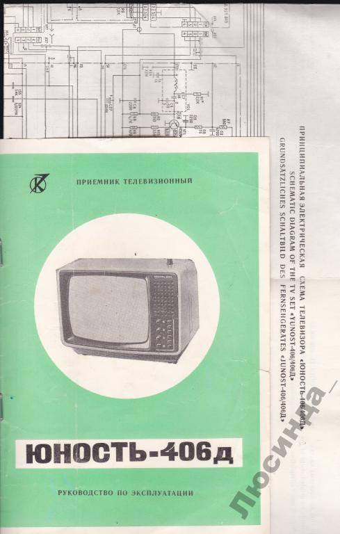 Схема телевизора юность 406д