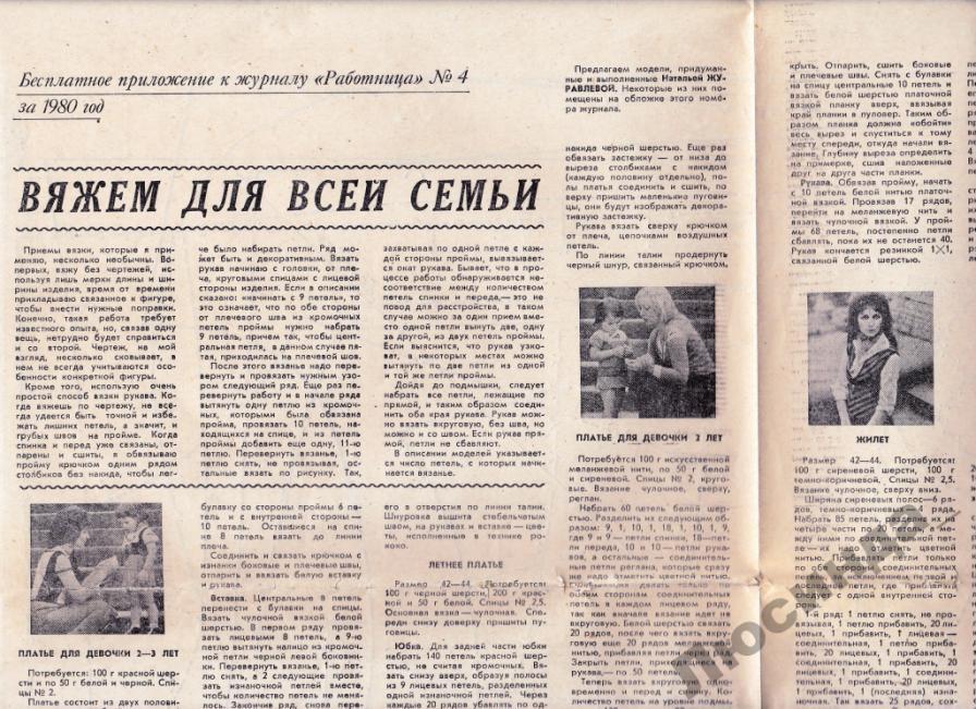 Журнал работница архив номеров 1980 1990 картинки