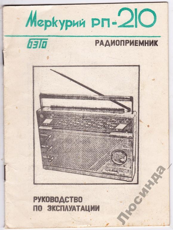 Меркурий рп 210 схема