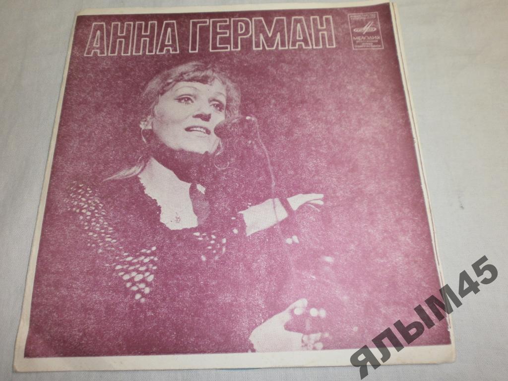 А.Герман катюша.Пластинки.Гибкая.Г.Гаранян.Флекси!