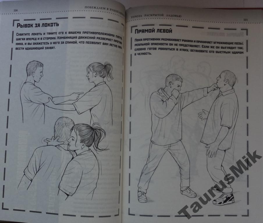 Рукопашный бой спецназа гру книга