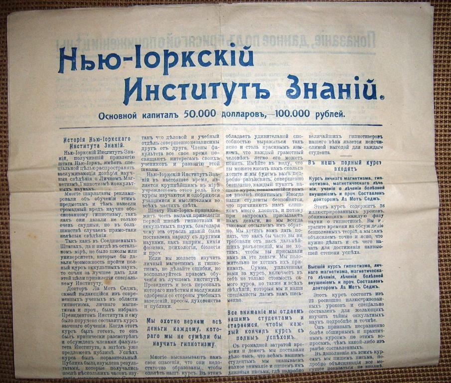 Нью-Йоркский институт знаний Реклама Гипнотизм