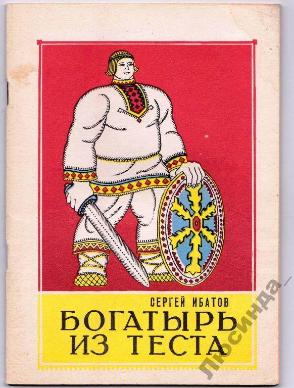 Марийские богатыри картинки