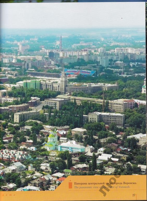 Новосибирская Воронеж Фото