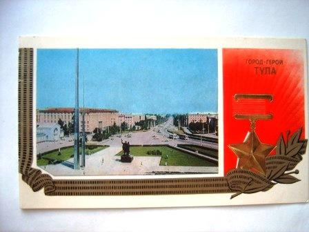 Тула-город герой.Площадь Победы.1981г.Подписана