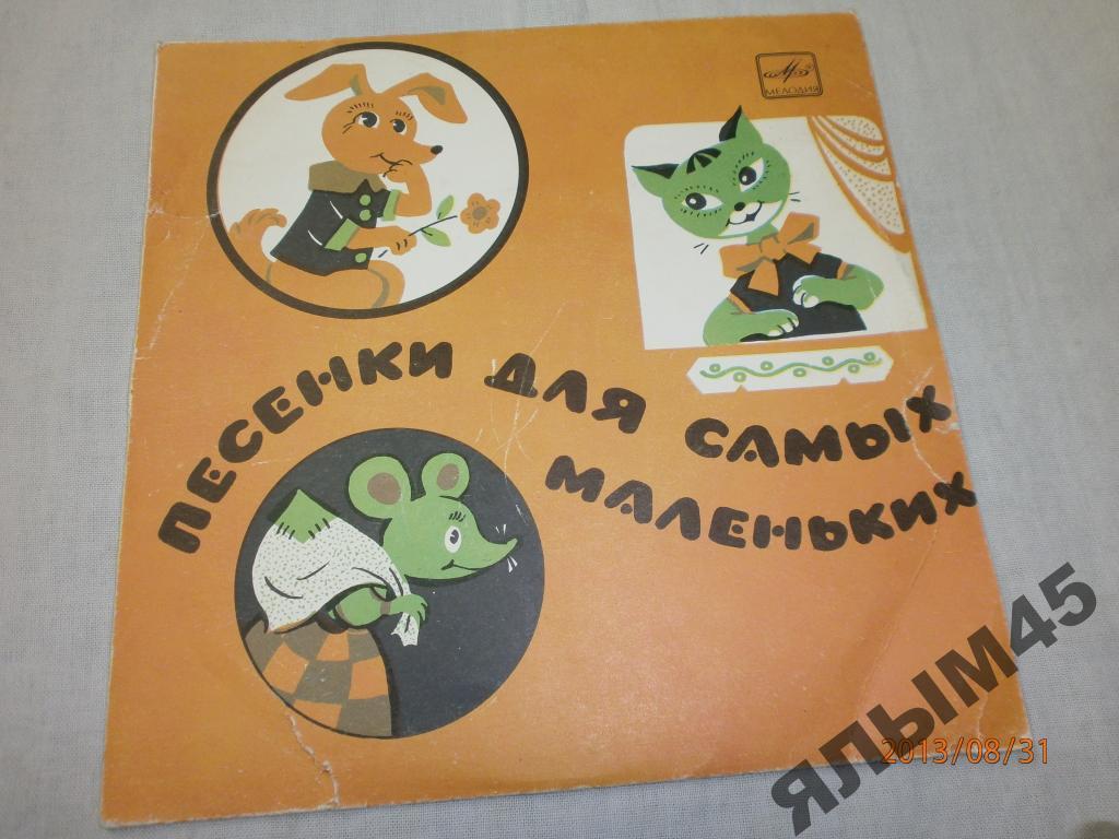 Песенки для малышей.Детский хор п.у Попова. Пластинки. Мелодия. Миньон.