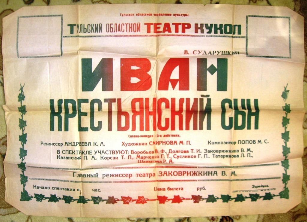 Тула Театр кукол. Афиша 1954г.
