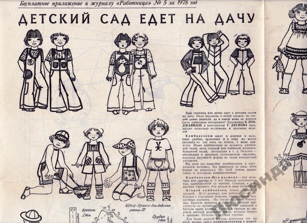 Журнал мод приложение. Как вязать спицами полукруг. Ирландское кружево дуплет жакет. Журнал мод 634. Журнал работница и крестьянка ссср.