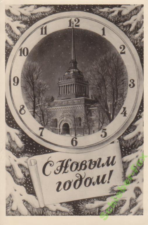 С Новым Годом  1955 г  ЛФХ