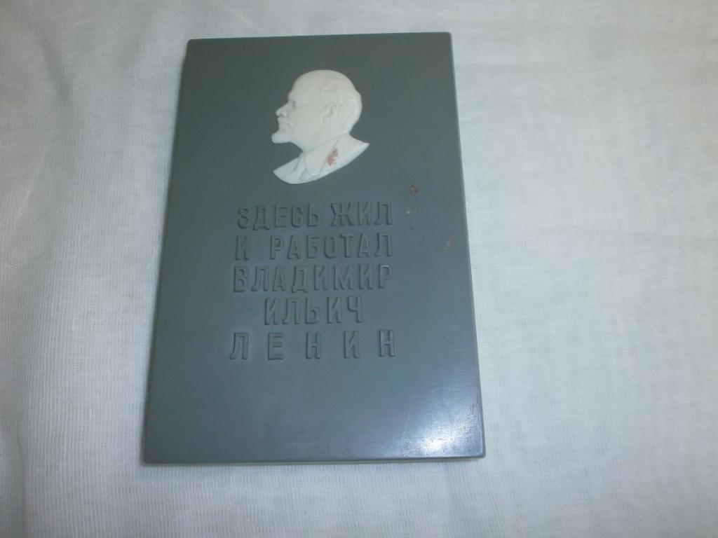 Здесь жил и работал В.И.Ленин.Открытки.1969г.