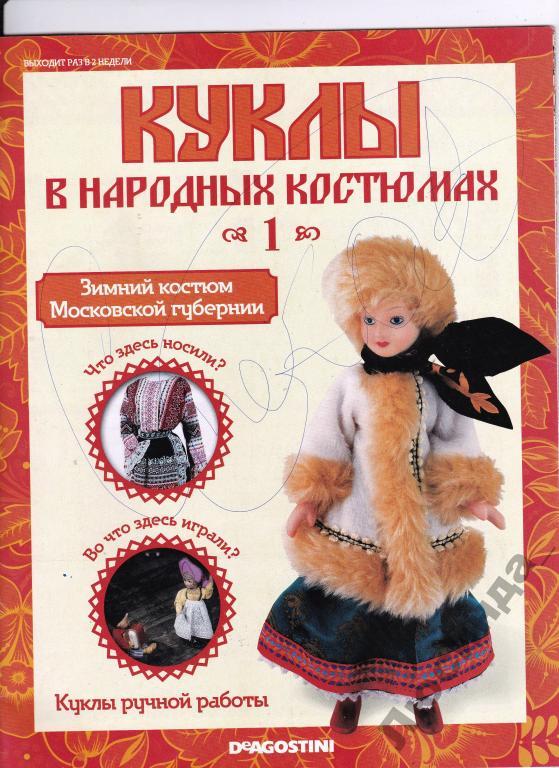 Куклы в национальных костюмах деагостини