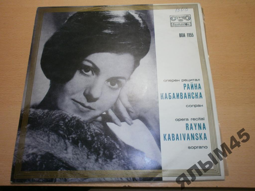 RAYNA KABAIVANSKA soprano.VerdiLP.MINT! BALKANTON.
