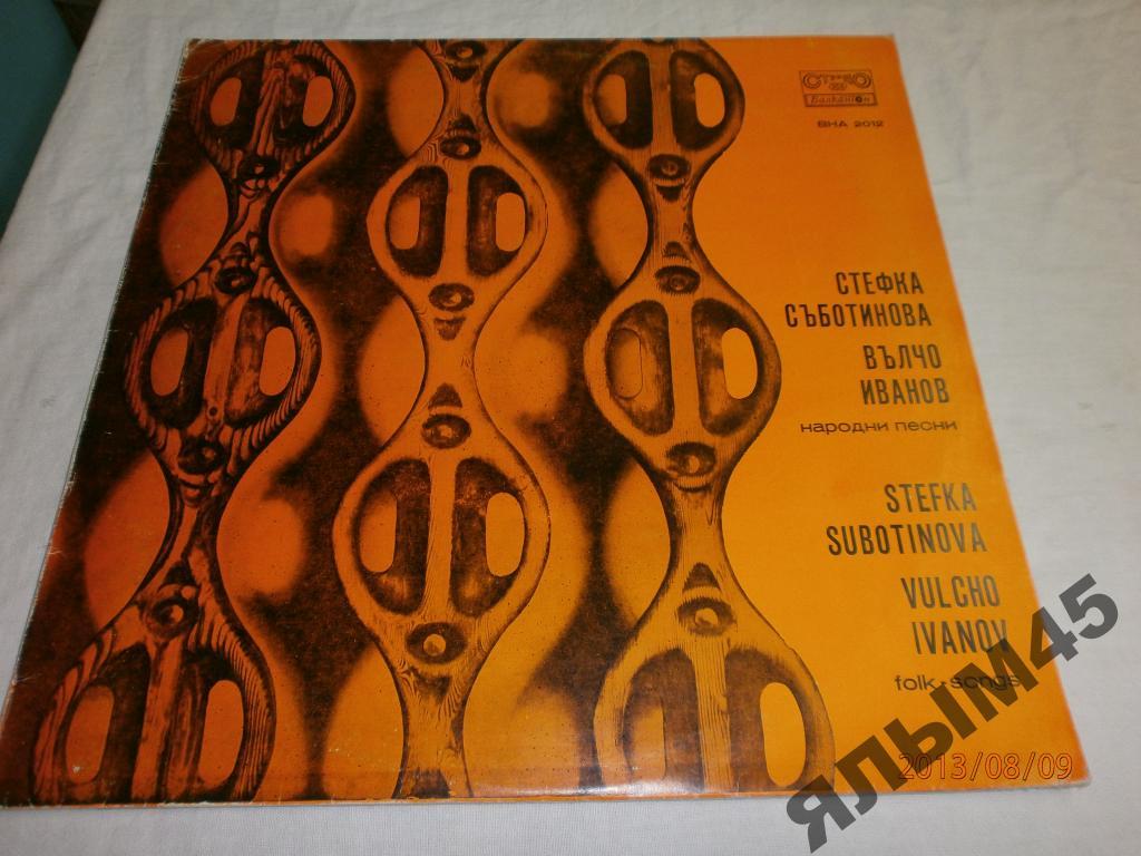 STEFKA SUBOTINOVA  VULCHO IVANOV FOLK-SONGS.LP.