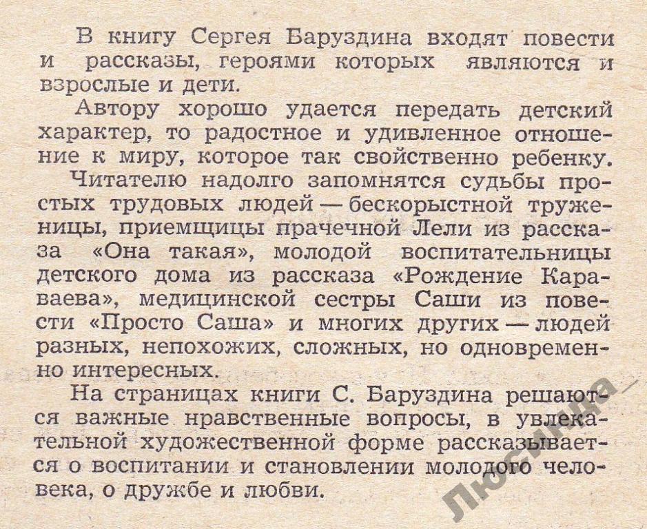 Биография баруздина для детей презентация